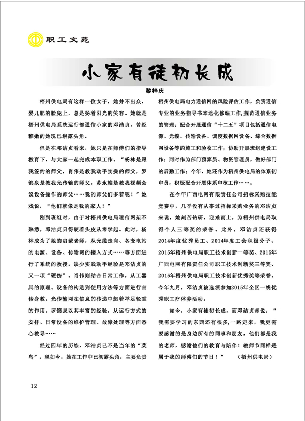 2015工運(yùn)第5期_頁(yè)面_12.jpg