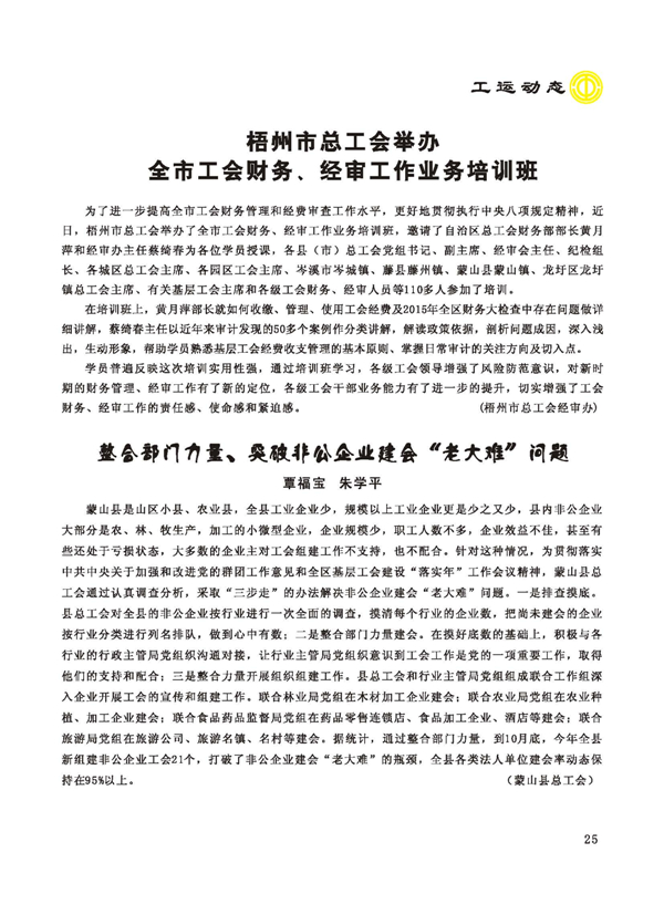 2015工運第5期_頁面_25.jpg
