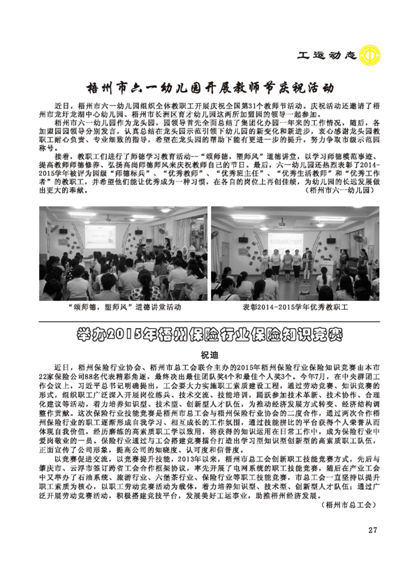 2015工運(yùn)第5期_頁(yè)面_27.jpg