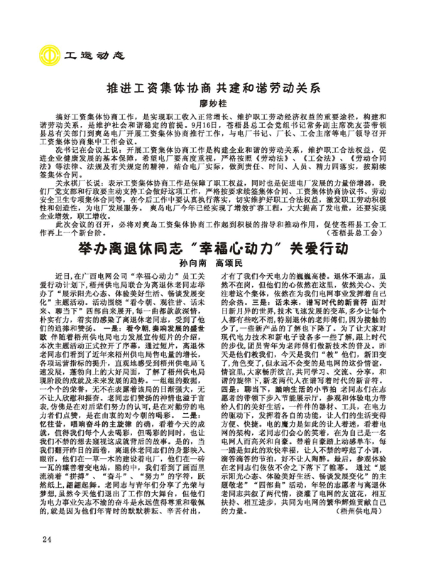 2015工運(yùn)第5期_頁(yè)面_24.jpg