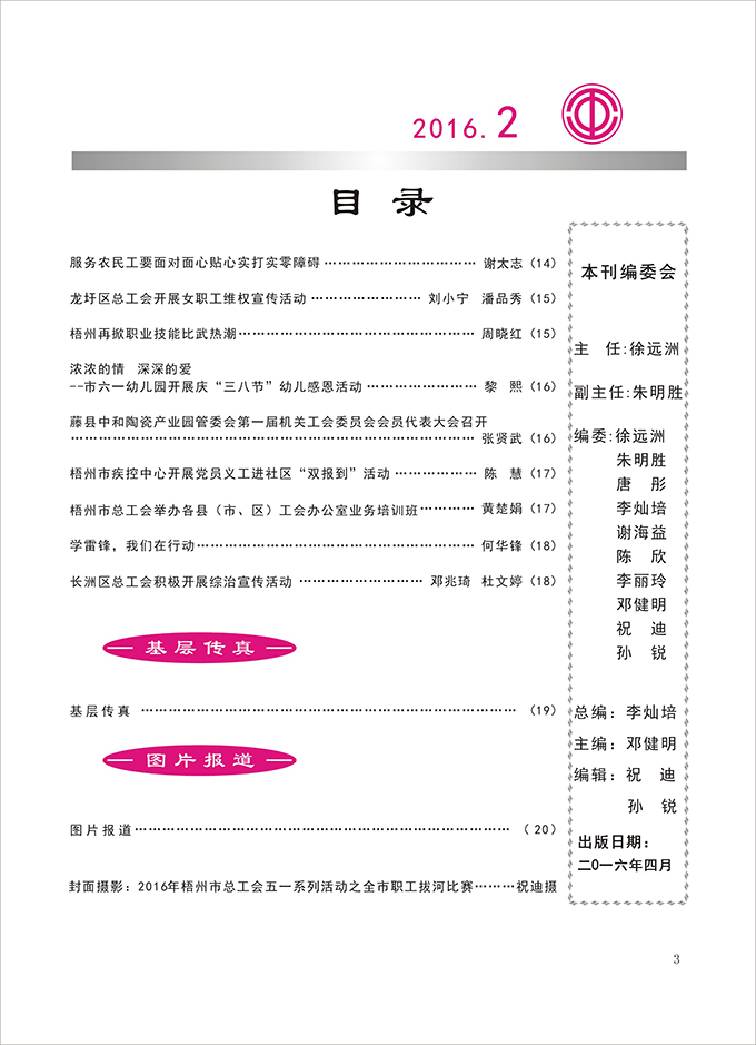 2016工運(yùn)第2期3.jpg