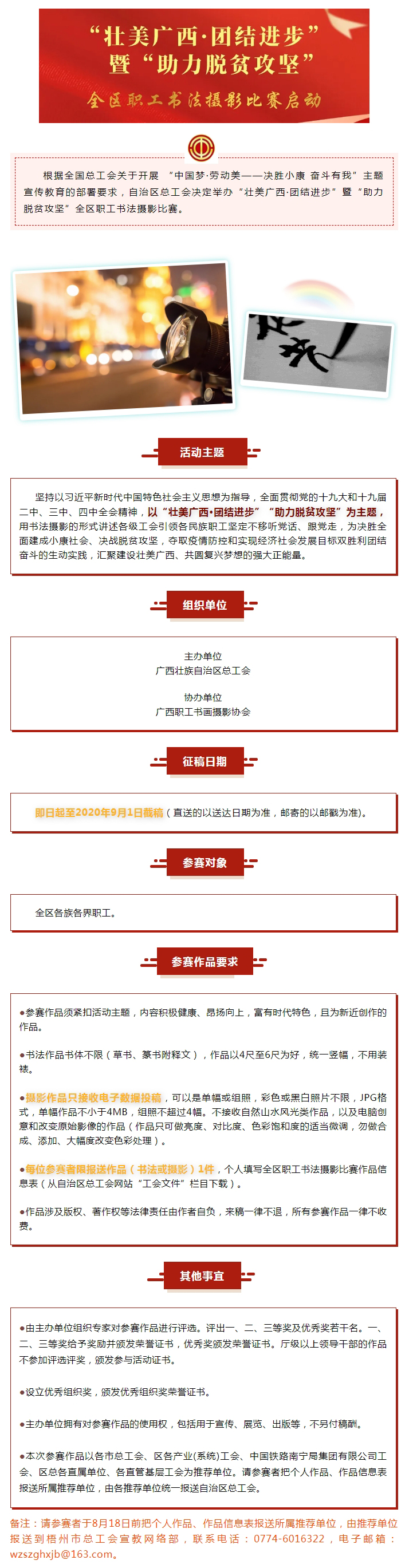 愛好書法攝影的職工們，展示你們才華的時候到咯！.jpg