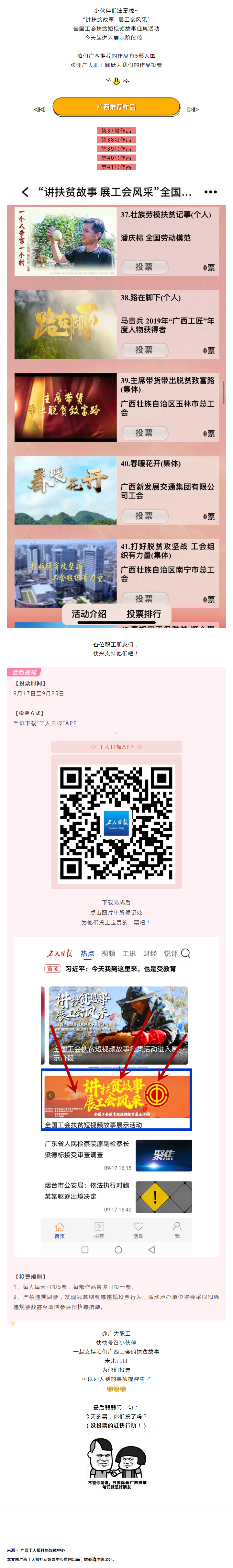 廣西5部作品入圍全國工會扶貧短視頻，能不能“C位出道”，就看你了！.png