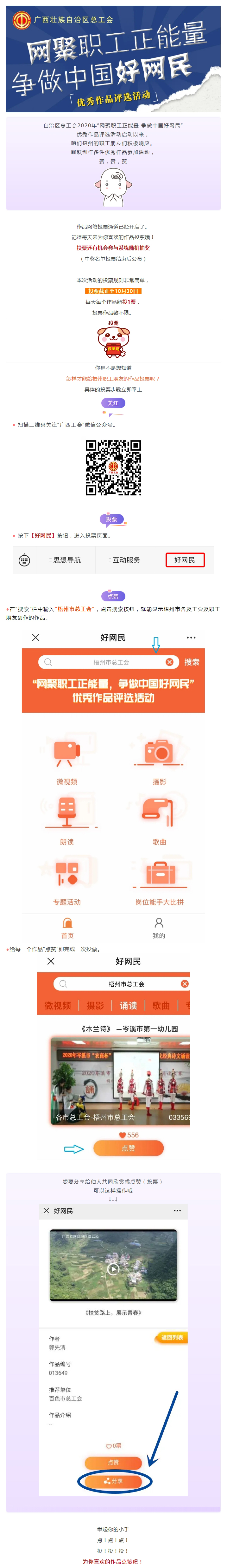 @所有人，快來(lái)給咱們梧州職工的作品投一票吧！.jpg
