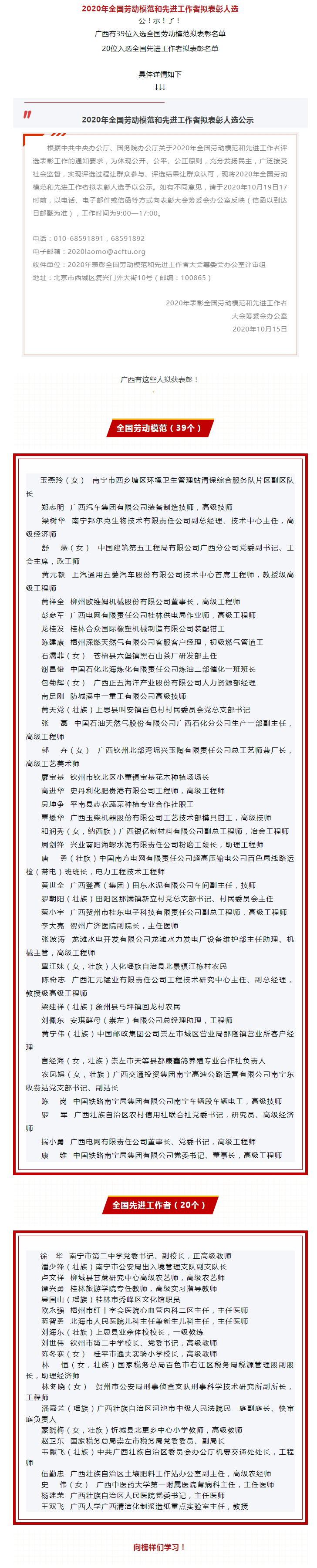 2020年全國勞動模范和先進工作者擬表彰人選公示，廣西都有誰入選？.jpg