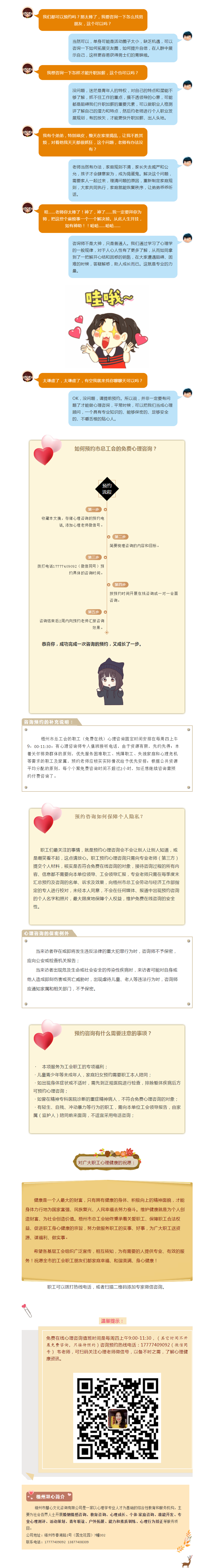 好消息！好消息??！梧州市職工在線心理咨詢熱線正式啟動啦?。。?png