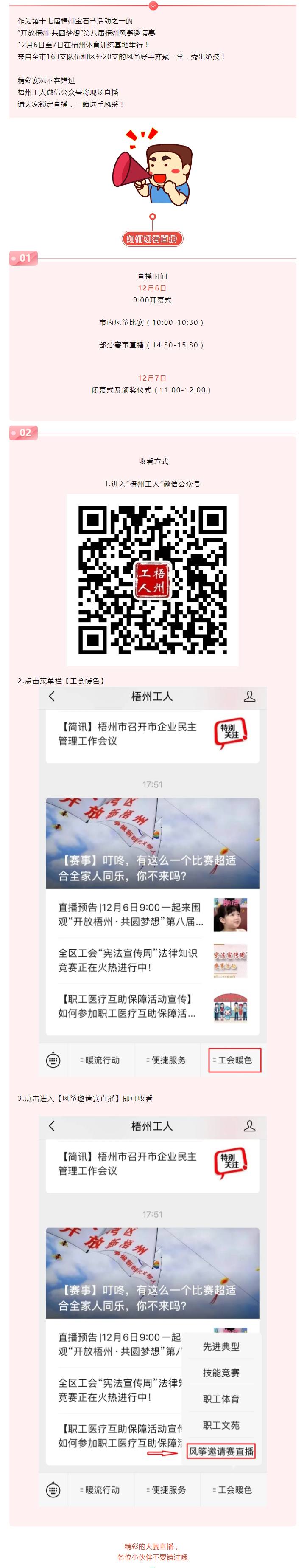 直播預(yù)告_12月6日9_00一起來圍觀“開放梧州·共圓夢(mèng)想”第八屆梧州風(fēng)箏邀請(qǐng)賽.jpg