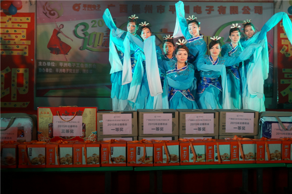 龍圩區(qū)平洲電子有限公司于2015年2月6日晚在工廠廠區(qū)內(nèi)舉行“2015迎新春文藝晚會”，這是一臺由公司員工自編自導(dǎo)自演的