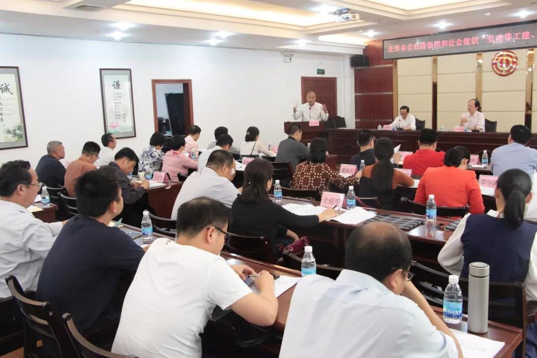召開(kāi)全市非公經(jīng)濟(jì)組織和社會(huì)組織“黨建帶工建、工建服務(wù)黨建”工作座談會(huì)