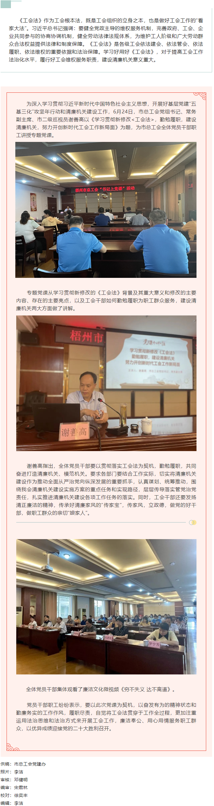 【書記上黨課】勤勉履職，建設(shè)清廉機關(guān) 努力開創(chuàng)新時代工會工作新局面.png