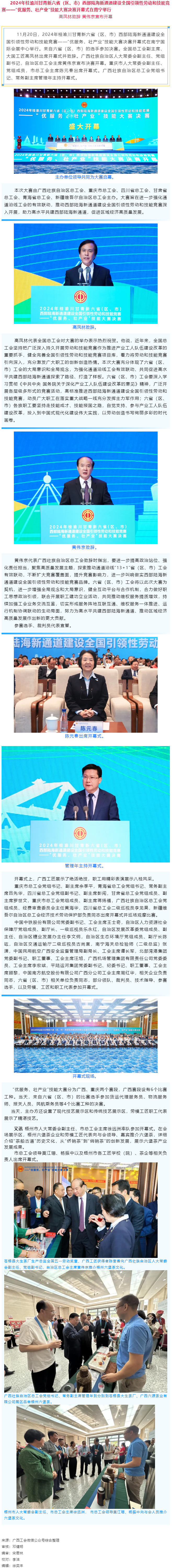 2024年桂渝川甘青新六?。▍^(qū)、市）西部陸海新通道建設全國引領性勞動和技能競賽——“優(yōu)服務、壯產業(yè)”.png