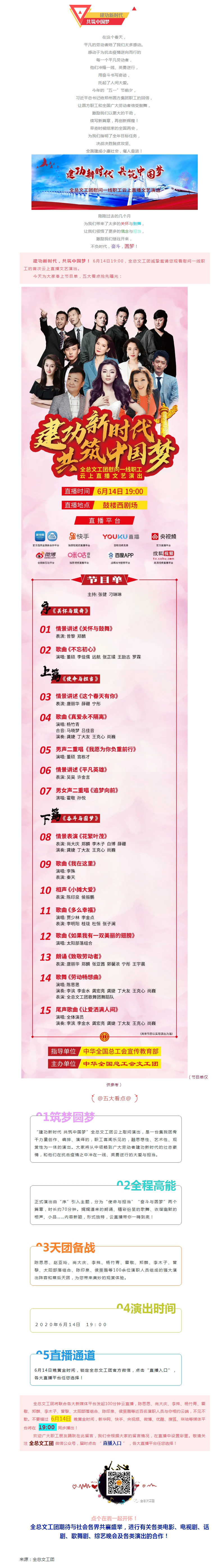 【直播預告】 節(jié)目單曝五大看點！陳思思攜眾星與您相約云端.jpg