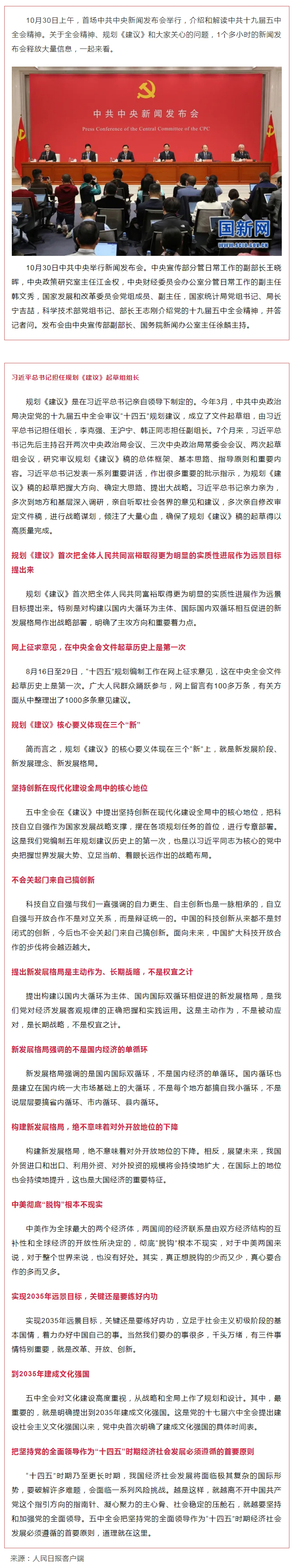 首場中共中央新聞發(fā)布會，解讀五中全會精神，信息量很大！.jpg
