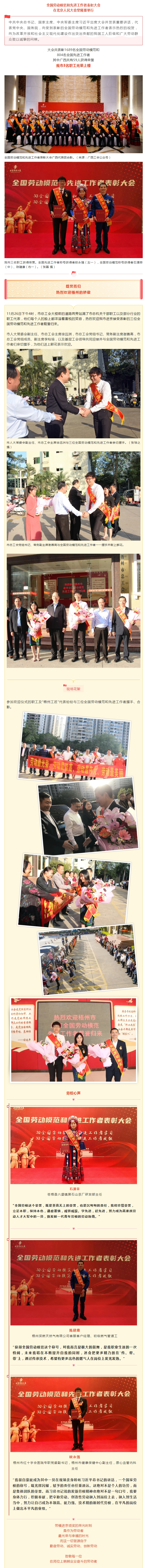 熱烈歡迎！新鮮出爐的全國勞模和先進(jìn)工作者載譽(yù)歸來啦.jpg