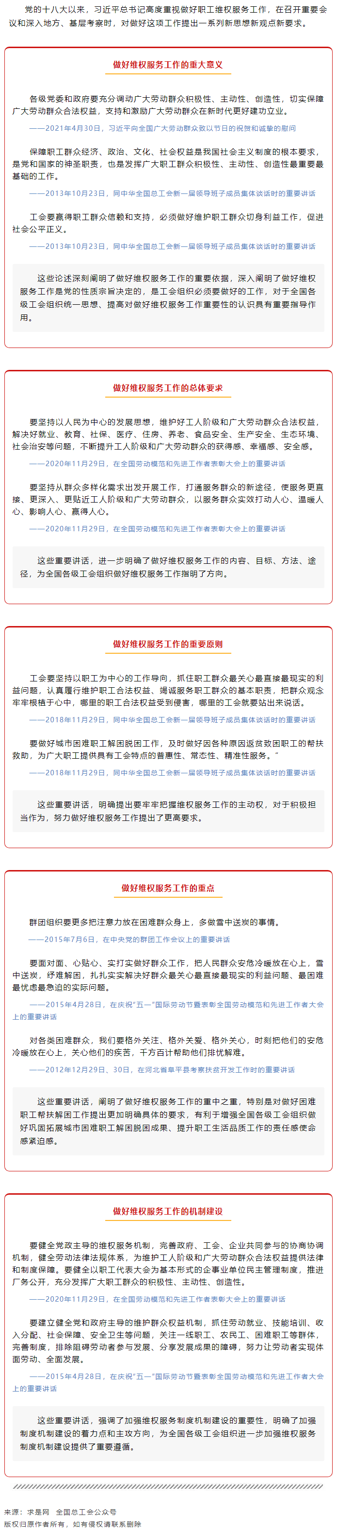 做好職工維權(quán)服務(wù)工作，總書記這樣說.png