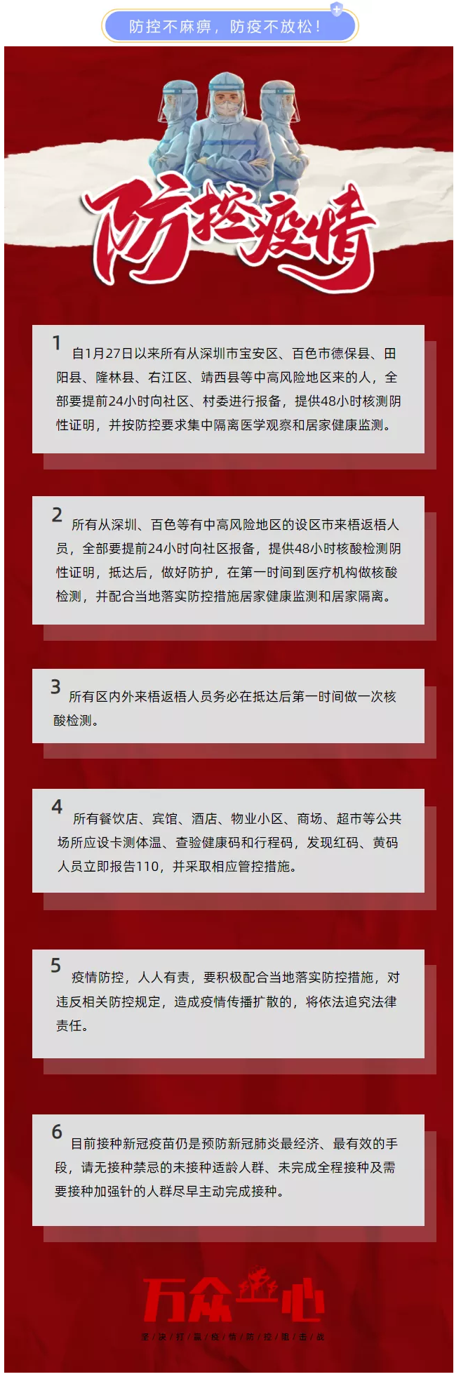 疫情防控，你我共同抗“疫”.png
