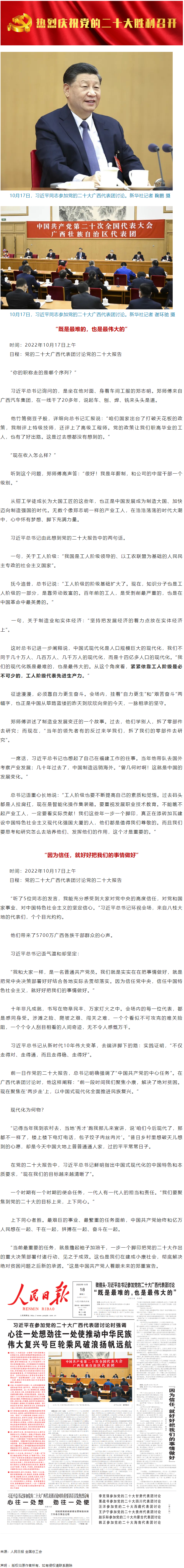 習(xí)近平：我們的現(xiàn)代化既是最難的，也是最偉大的.png