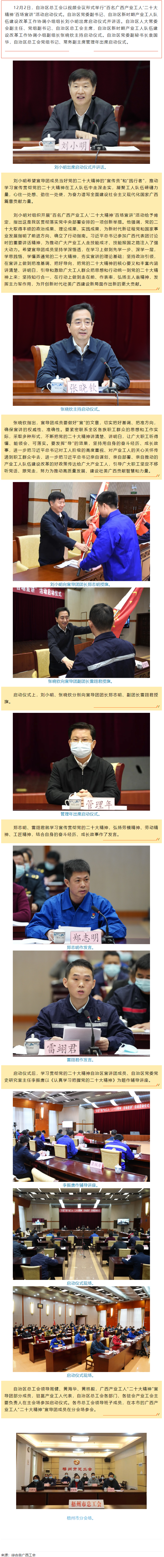 “百名廣西產(chǎn)業(yè)工人‘二十大精神’百場(chǎng)宣講”活動(dòng)啟動(dòng).png