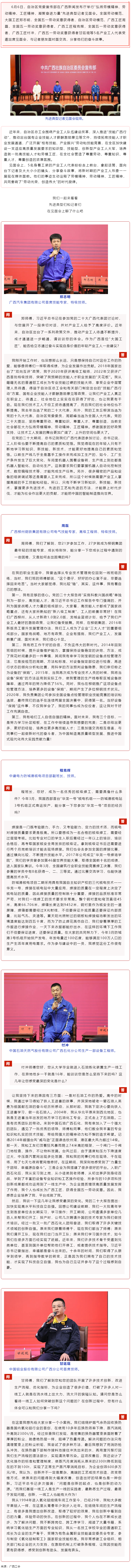 “弘揚(yáng)勞模精神、勞動(dòng)精神、工匠精神，凝聚奮進(jìn)力量”先進(jìn)典型記者見面會(huì)在邕舉行.png
