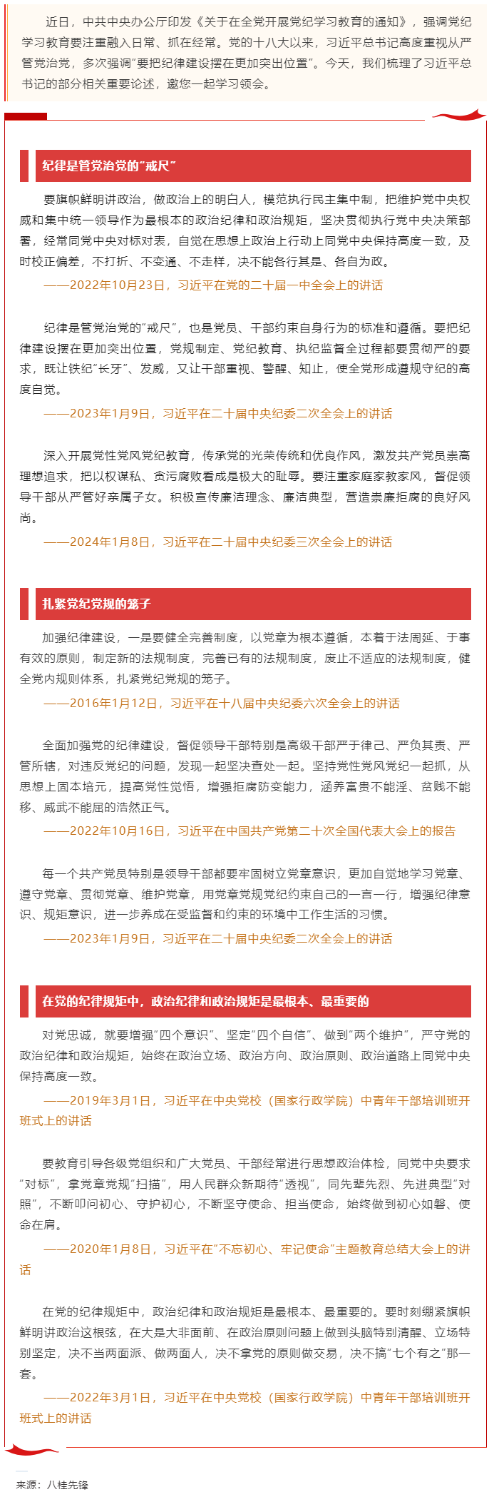 習(xí)近平：全面加強黨的紀律建設(shè).png