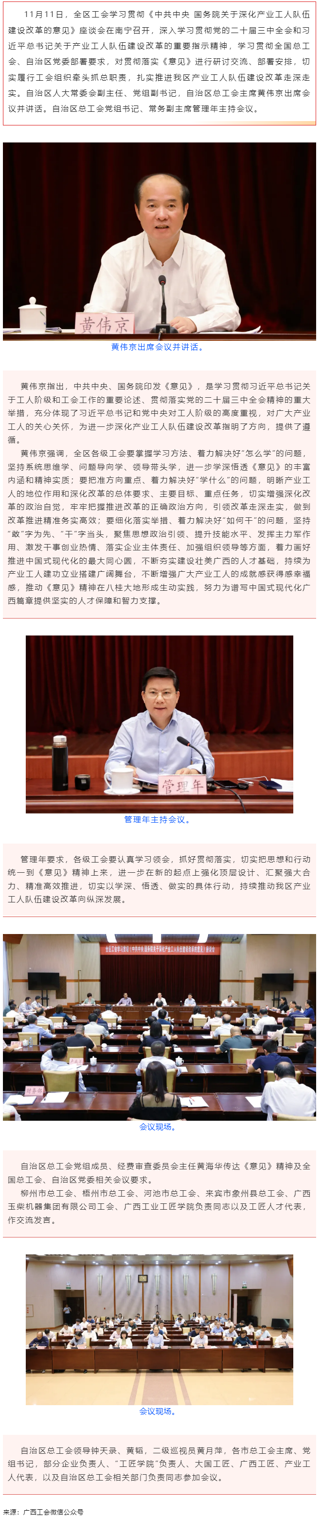 全區(qū)工會學習貫徹《中共中央 國務院關于深化產業(yè)工人隊伍建設改革的意見》座談會在南寧召開 黃偉京出席并.png