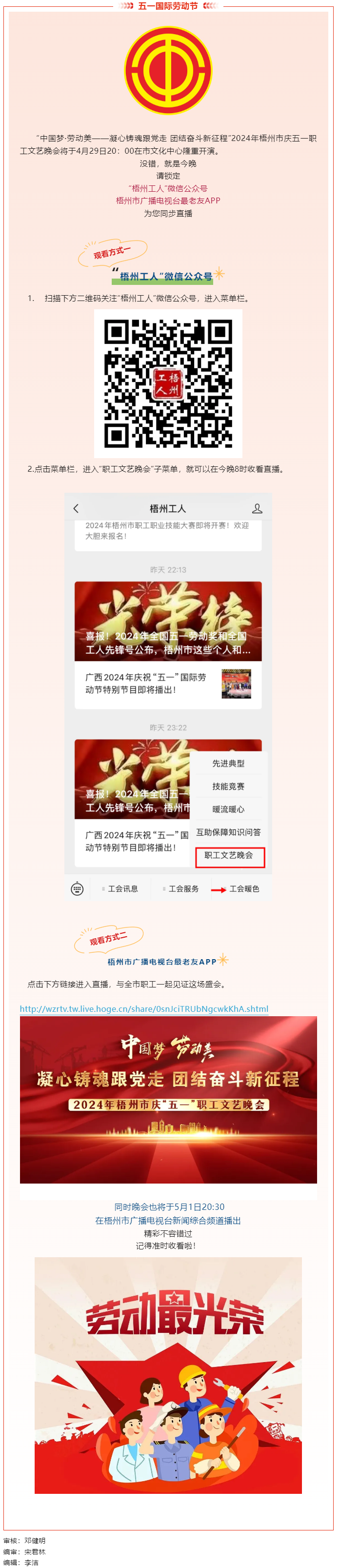就是今晚！2024年梧州市五一職工文藝晚會不容錯過.png