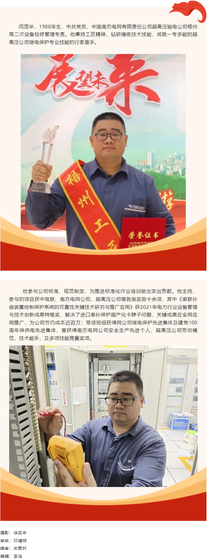 【勞動(dòng)創(chuàng)造幸?！?023年“梧州工匠” 閆茂華：錘煉技術(shù)，練就一專(zhuān)多能行家里手.png