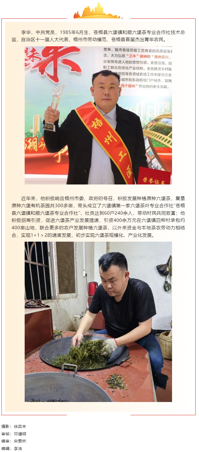 【勞動(dòng)創(chuàng)造幸?！?023年“梧州工匠”李華：六堡茶的“追夢(mèng)人”.png