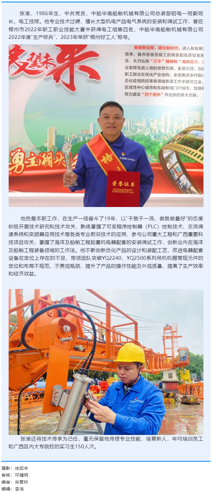 【勞動(dòng)創(chuàng)造幸?！?023年“梧州工匠”張渝：一名“電工”的匠心夢(mèng).png