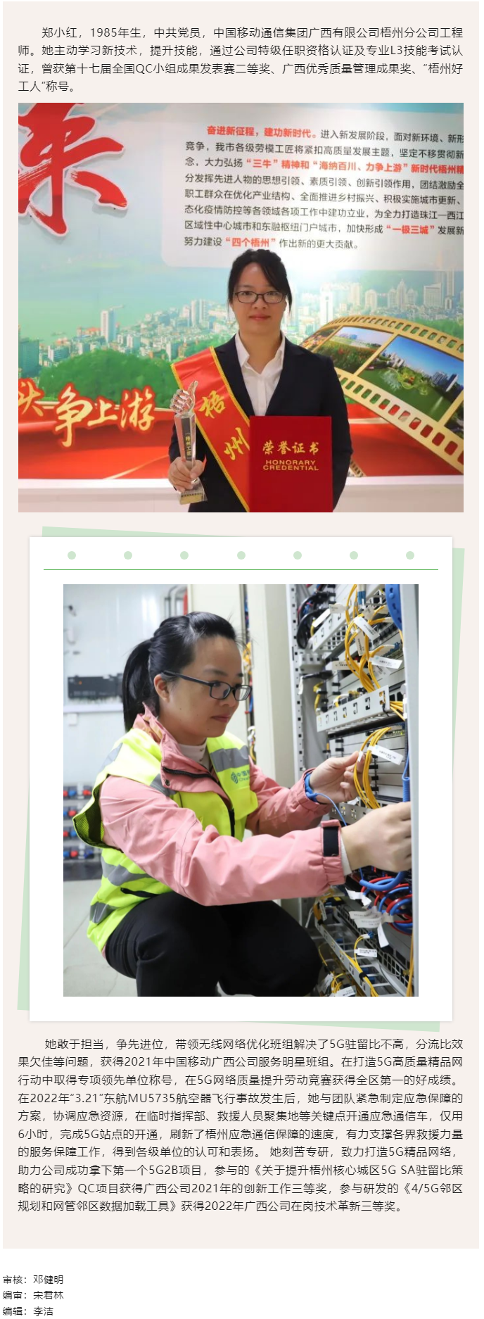 【勞動(dòng)創(chuàng)造幸?！?023年“梧州工匠”鄭小紅：筑牢網(wǎng)絡(luò)基礎(chǔ)的通信“護(hù)航人”.png