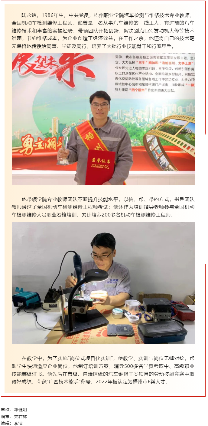 【勞動創(chuàng)造幸?！?023年“梧州工匠”陸永結(jié)：從汽車維修工到傳道授業(yè)的“匠人”.png