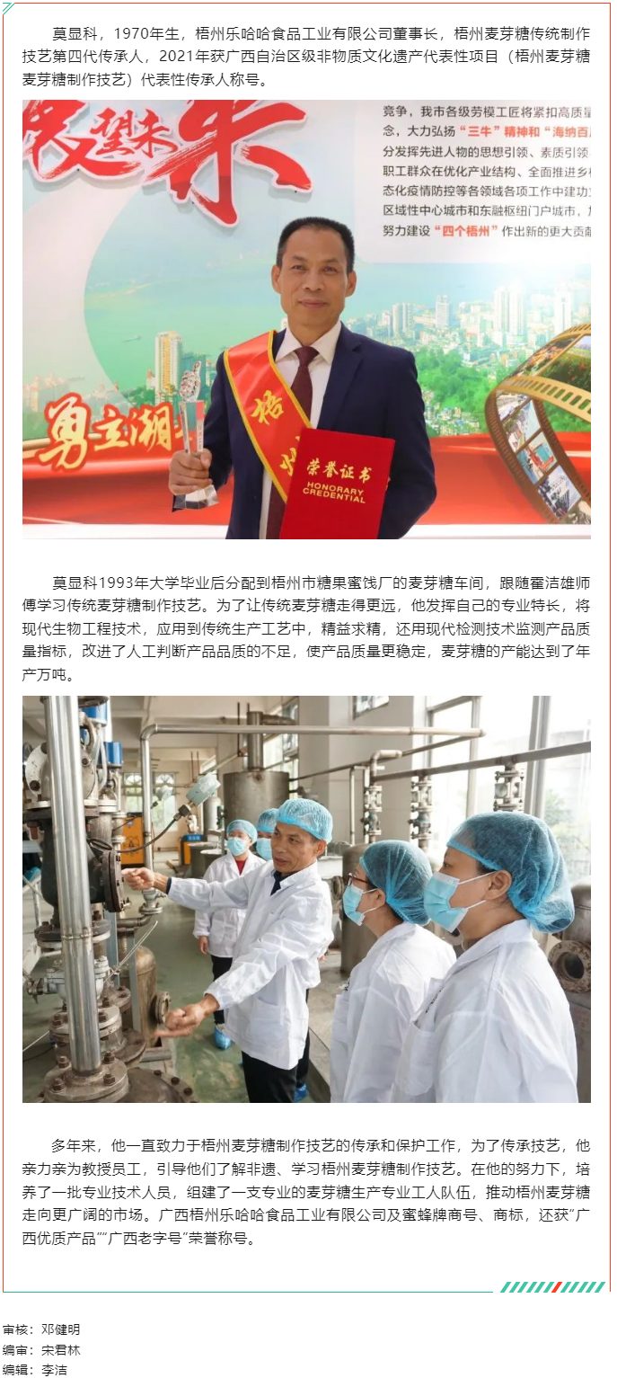 【勞動創(chuàng)造幸?！?023年梧州工匠莫顯科：匠心守護一方“甜蜜事業(yè)”.png