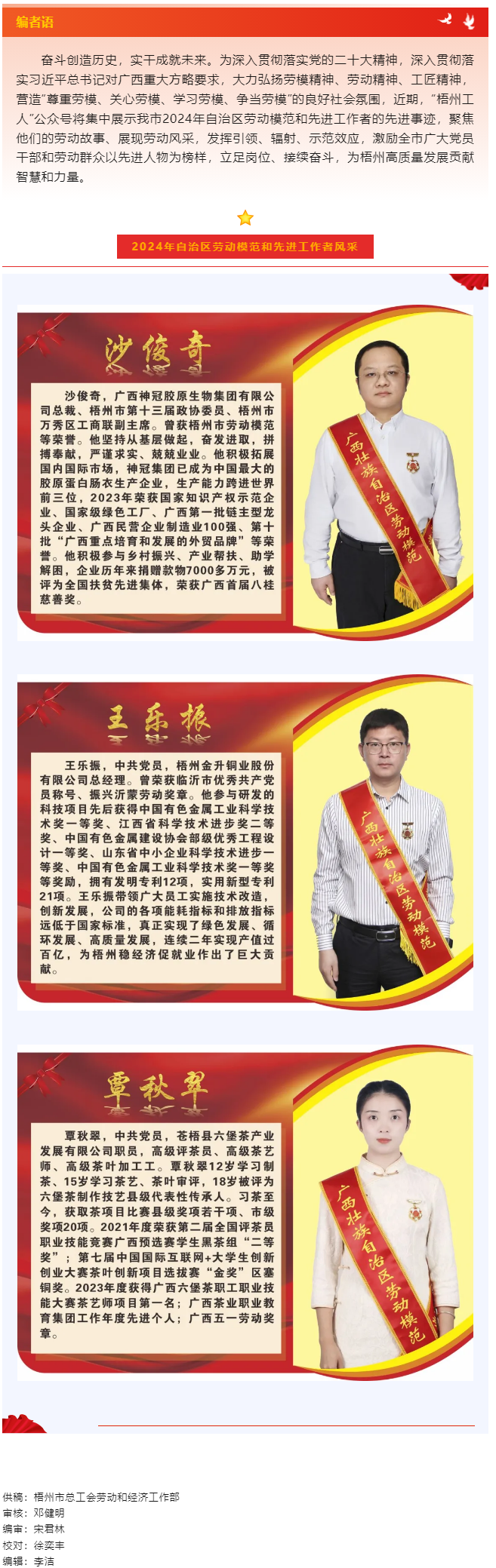 【楷模風(fēng)采】2024年自治區(qū)勞動模范和先進(jìn)工作者風(fēng)采展（二）.png