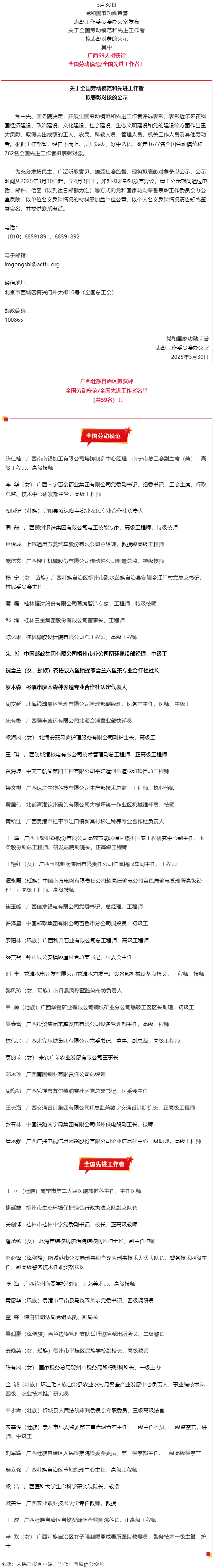 公示！廣西59人擬獲國家表彰！.png