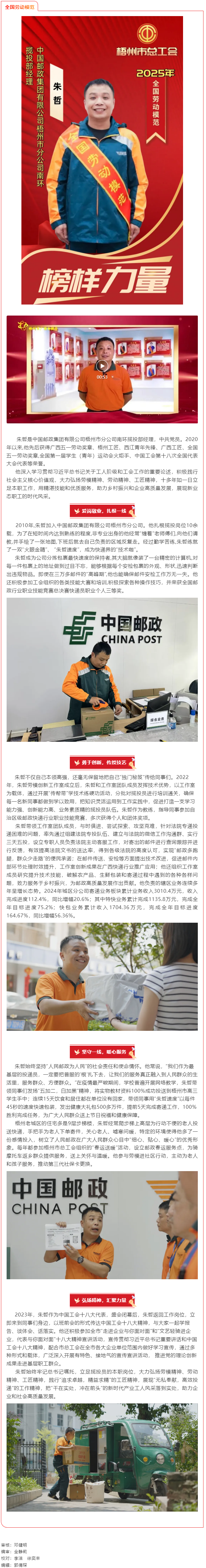 【勞模風(fēng)采】以 “郵” 為筆，繪就鄉(xiāng)村振興與暖心服務(wù)畫卷——記全國(guó)勞動(dòng)模范朱哲.png