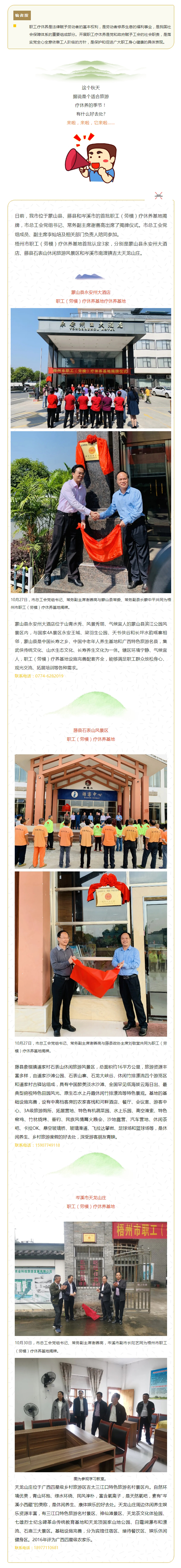 【關注】職工療休養(yǎng)又添新去處，我市首批職工（勞模）療休養(yǎng)基地揭牌.jpg