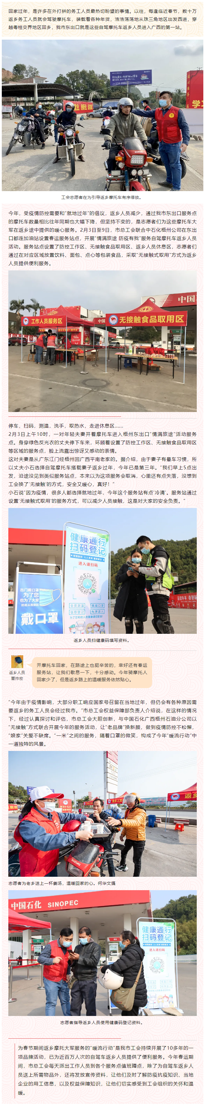 【情暖旅途 防疫有我】“無(wú)接觸式服務(wù)”溫暖旅途.png