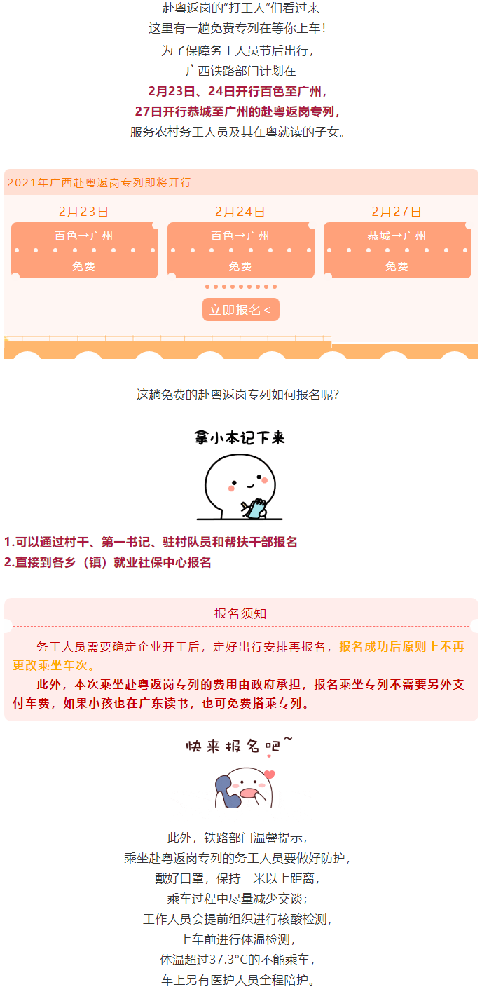 免費！免費！免費！廣西即將開行赴粵返崗專列.png