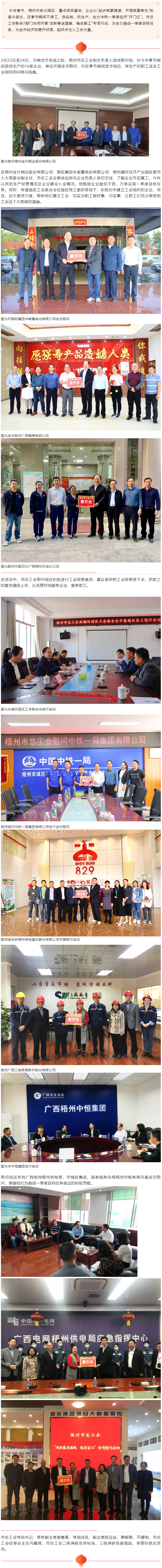 【穩(wěn)崗留工】為企業(yè)職工沖刺一季度經(jīng)濟(jì)“開門紅”注入工會力量.png