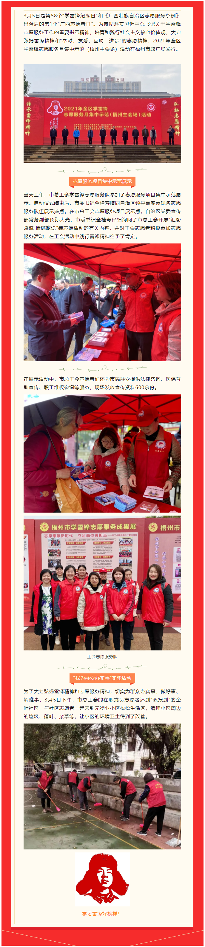 【志愿奉獻(xiàn)新時(shí)代 立足崗位勇?lián)?dāng)】學(xué)雷鋒，工會(huì)在行動(dòng).png