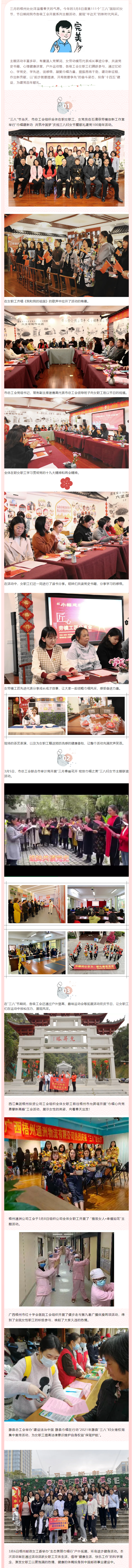 【歡慶“三八”節(jié)】三月春光美，我們這樣過.png