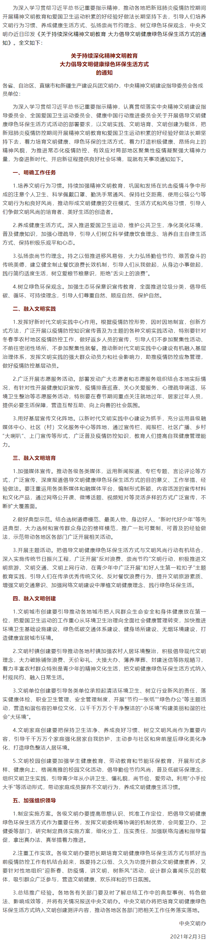 @全體工會(huì)人： 文明、健康、綠色環(huán)保，這樣的生活方式你值得擁有.png