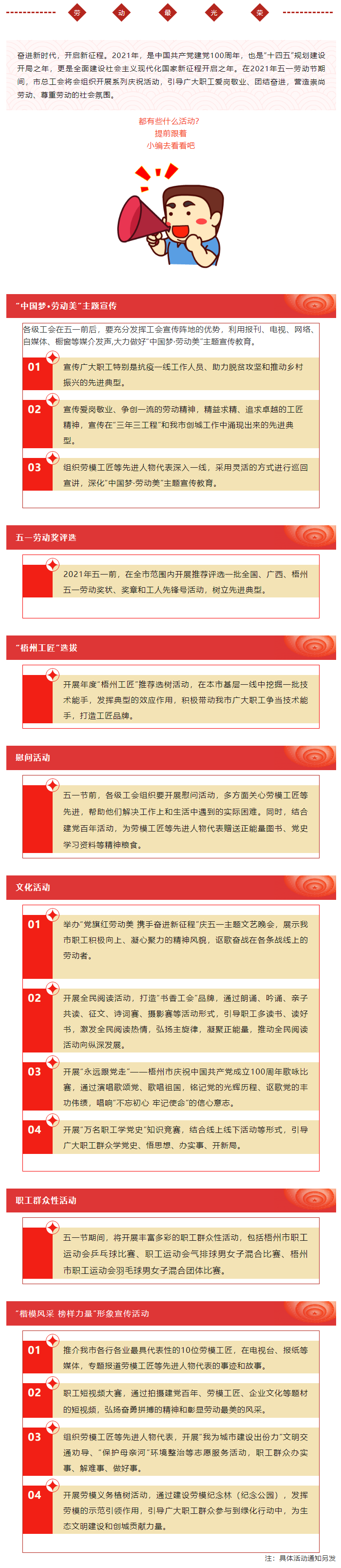 【活動(dòng)預(yù)告】今年工會(huì)“娘家人”給職工準(zhǔn)備了哪些活動(dòng)？敬請(qǐng)期待.png