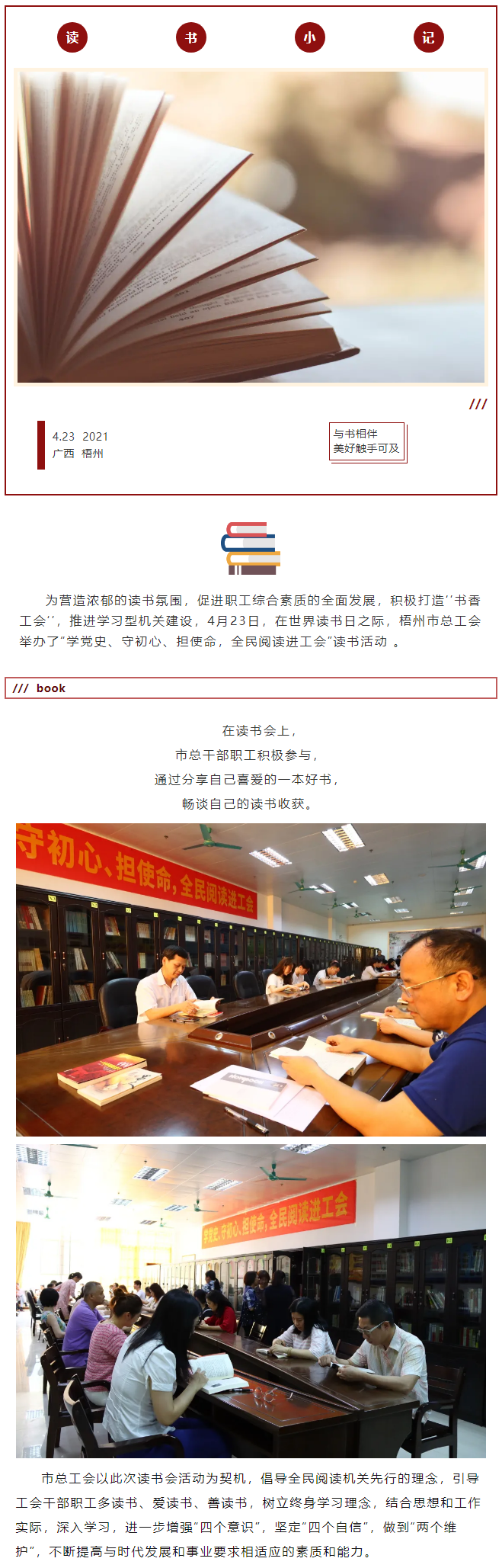 【簡訊】學(xué)黨史、守初心、擔使命，全民閱讀進工會.png