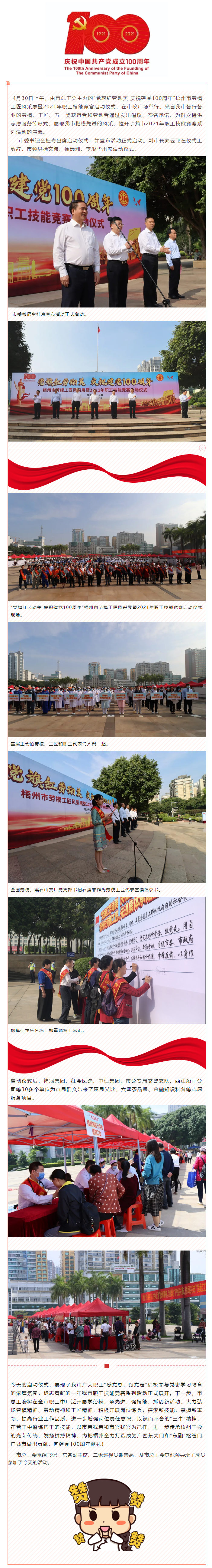【我為群眾辦實(shí)事】市勞模工匠風(fēng)采展暨2021年職工技能競(jìng)賽啟動(dòng).png
