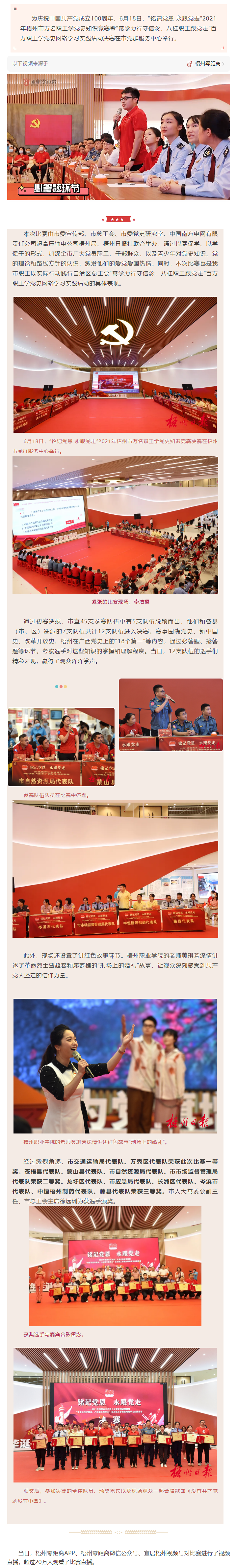 黨史學(xué)習(xí)誰(shuí)家強(qiáng)？梧州市萬(wàn)名職工學(xué)黨史知識(shí)競(jìng)賽舉行決賽.png