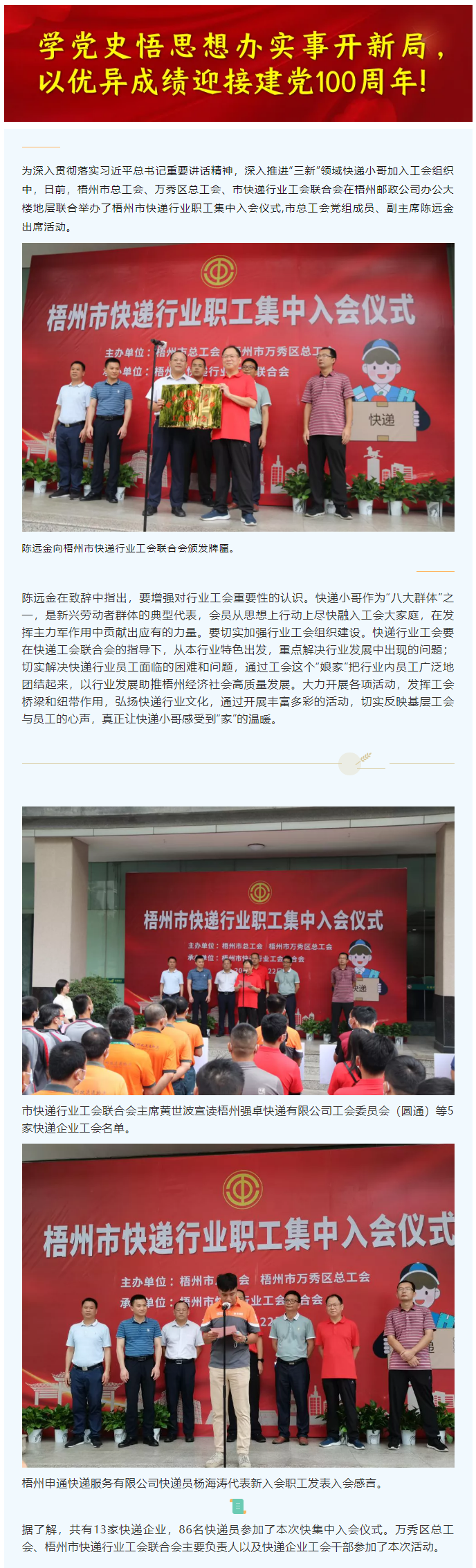 快遞小哥，歡迎加入工會大家庭！.png