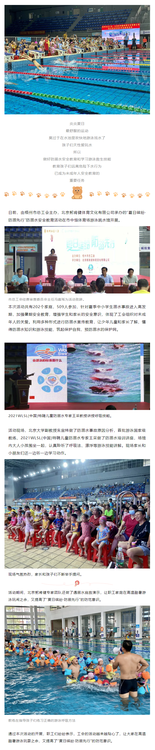 夏日繽紛 防范溺水，共同筑起未成年人夏日安全保護網(wǎng).png