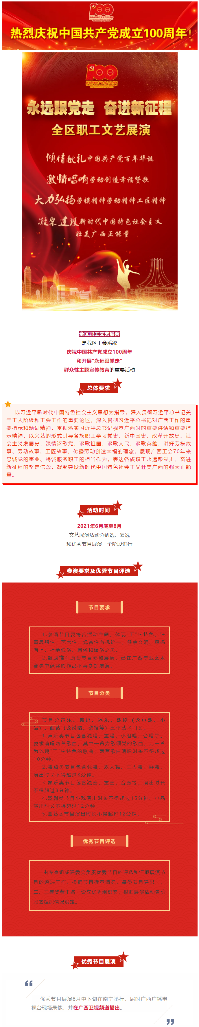 工友們，快來一展風(fēng)采！“永遠跟黨走 奮進新征程”全區(qū)職工文藝展演啟動!.png