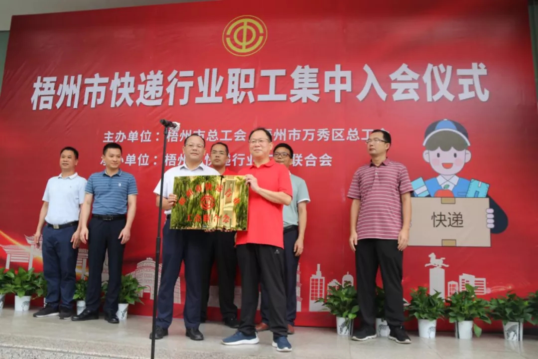 快遞小哥，歡迎加入工會大家庭！